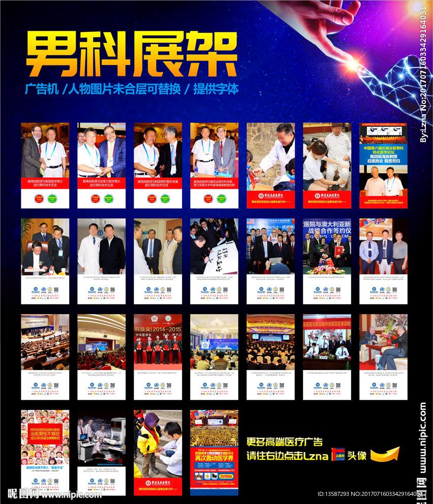 高端医学峰会 男科墙体广告