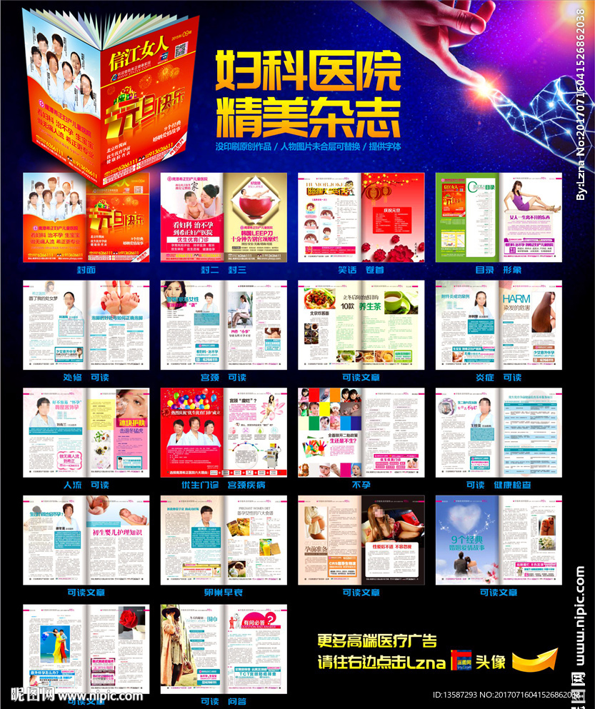 妇产科精品杂志 妇科元旦杂志