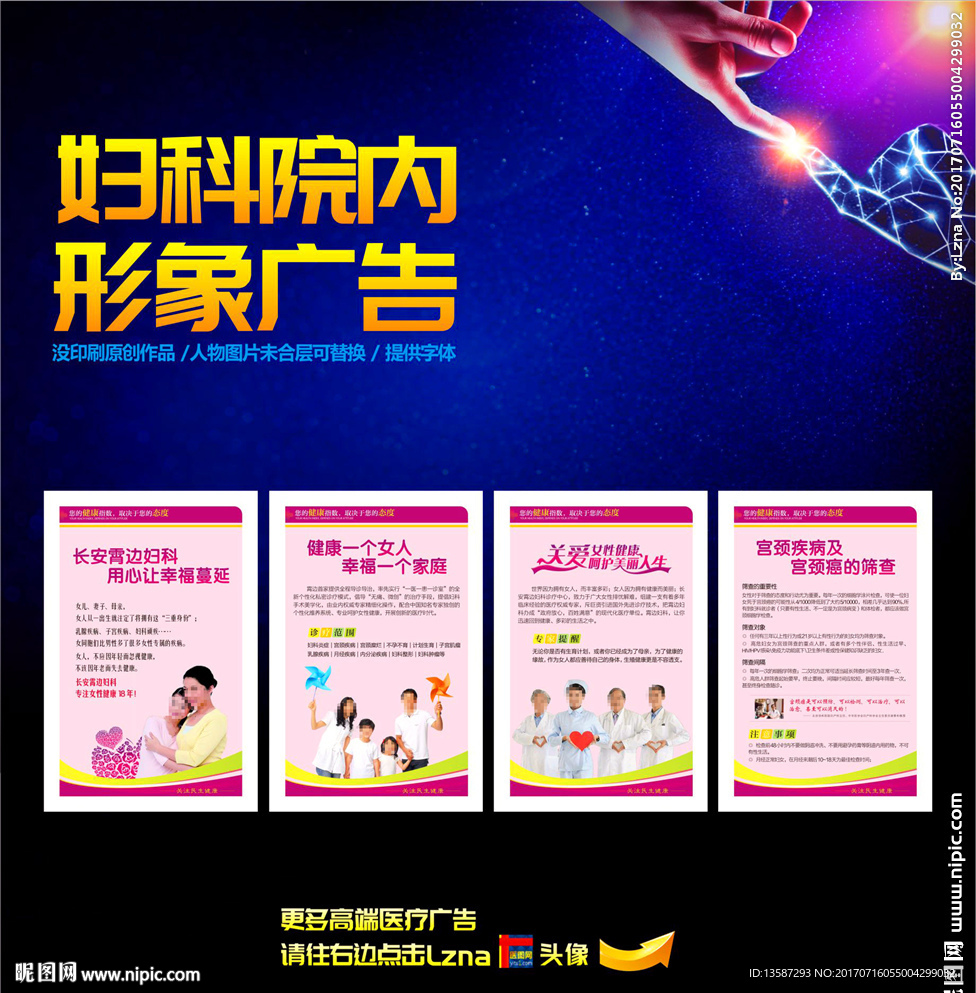 妇科院内形象广告