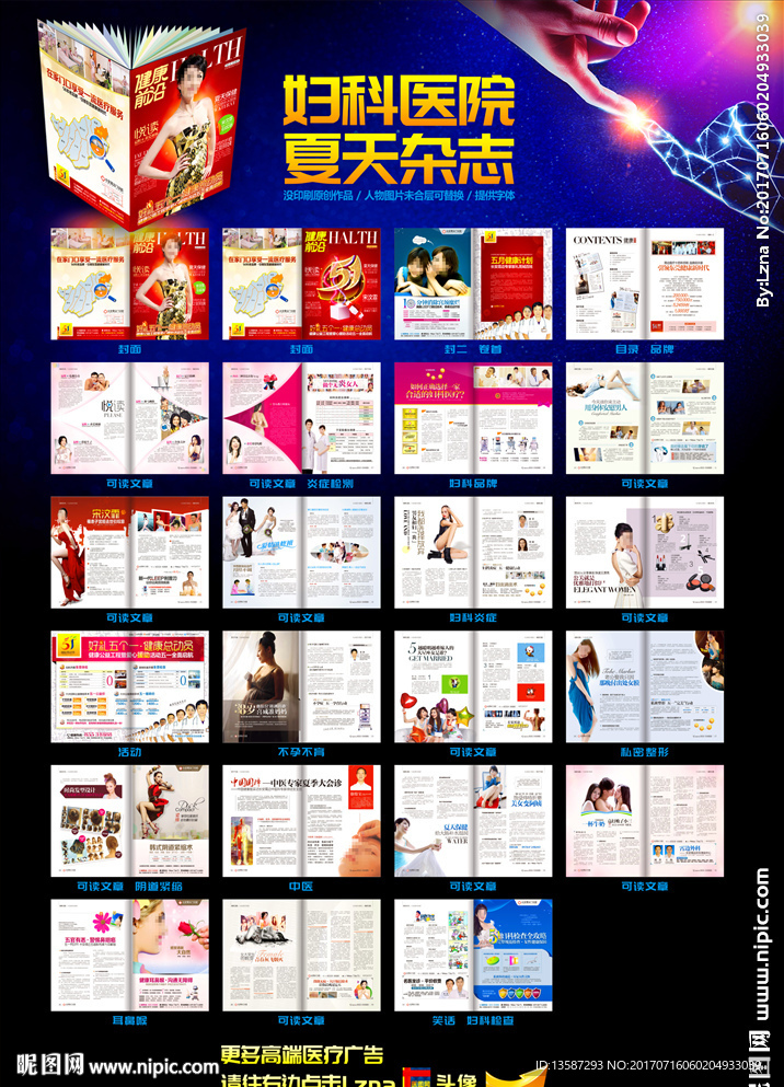 精美妇科杂志