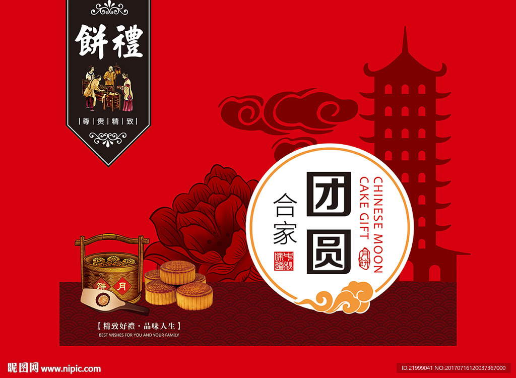 合家团圆月饼盒平面图