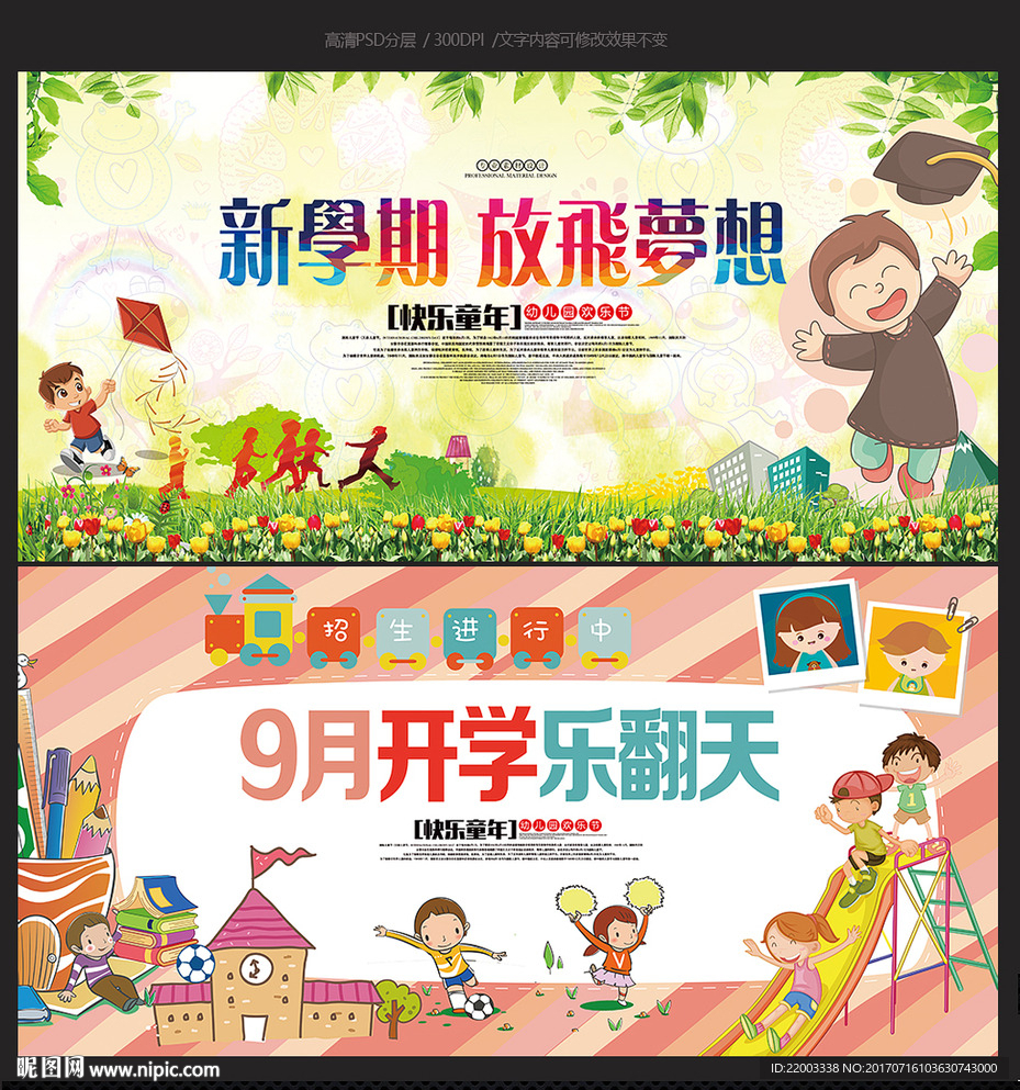 开学典礼舞台背景幼儿园儿童成长