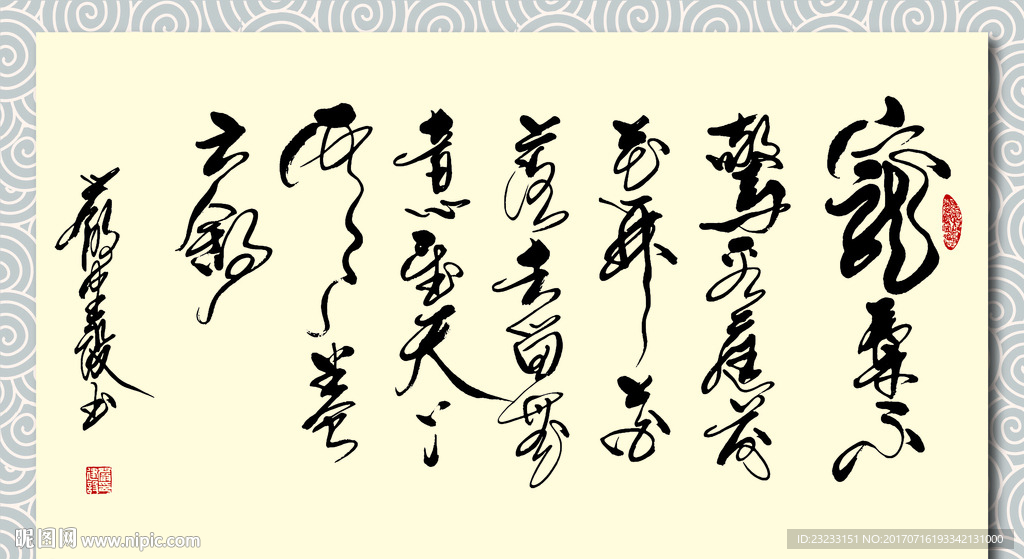 矢量书法墨迹菜根谭名句