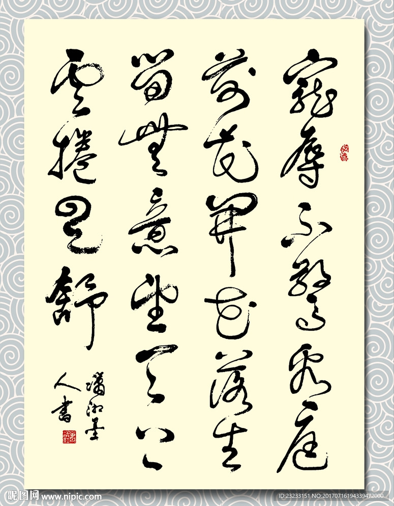 矢量书法墨迹菜根谭名句