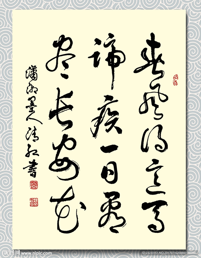 矢量书法墨迹孟郊登科后绝句