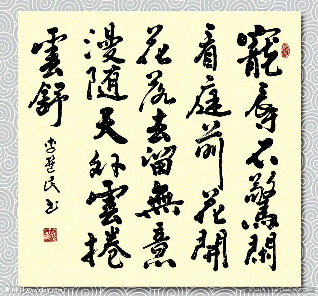 矢量书法墨迹菜根谭名句