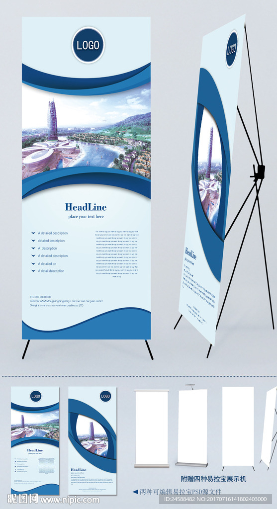 2017蓝色商务促销宣传易拉宝