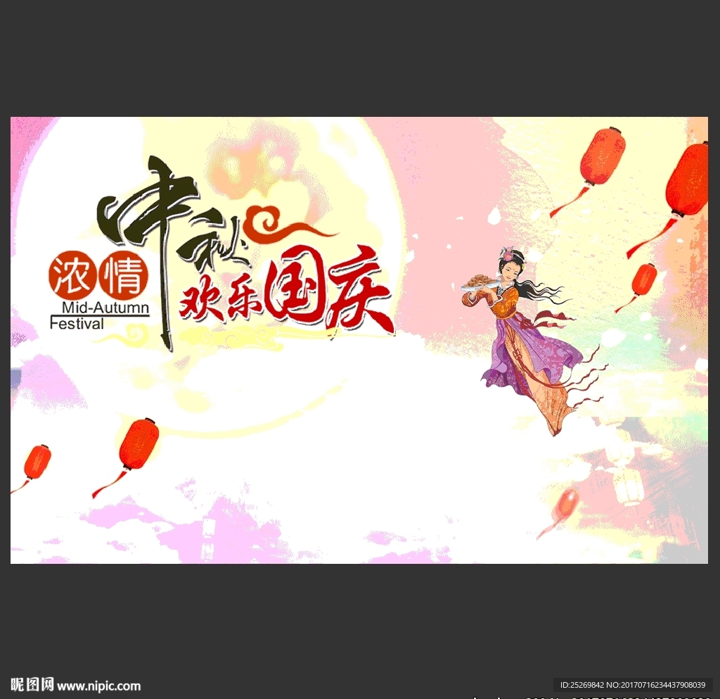 浓情中秋欢乐国庆