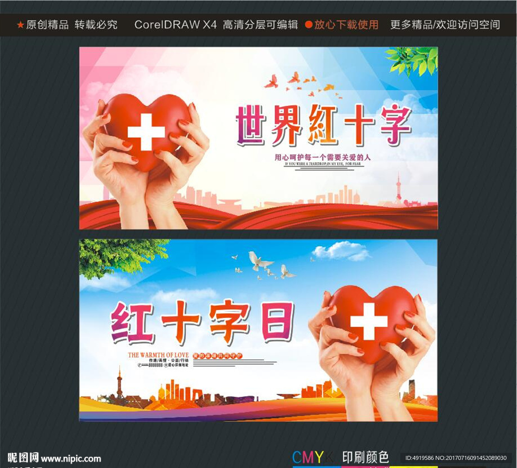 世界红十字 红十字日