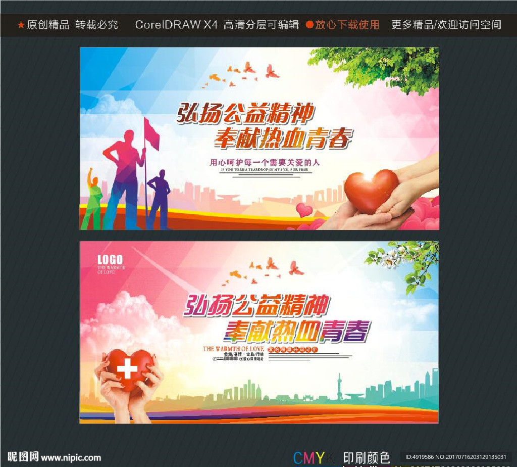 弘扬公益精神 奉献热血青春