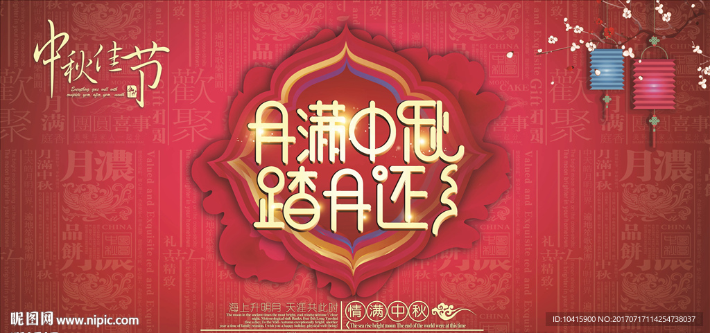 月满中秋创意中国风红色中秋节展