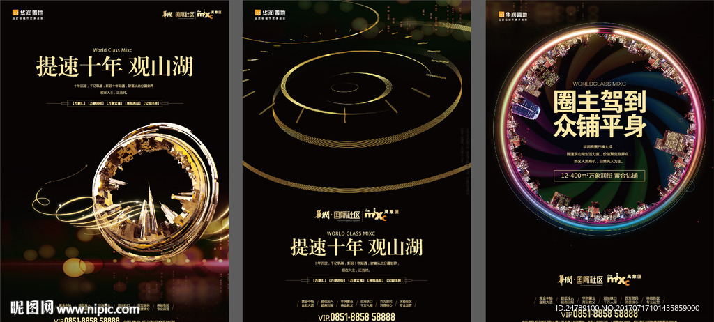 地产广告 地产海报