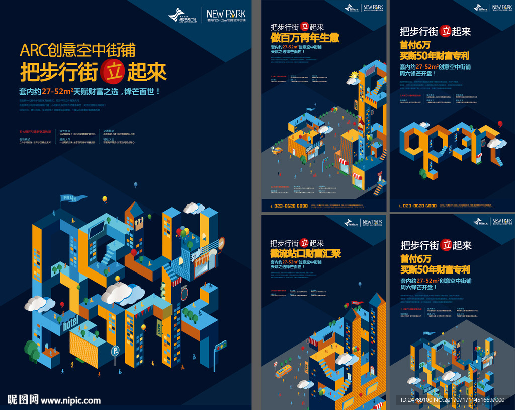 地产广告 商铺 空中街铺