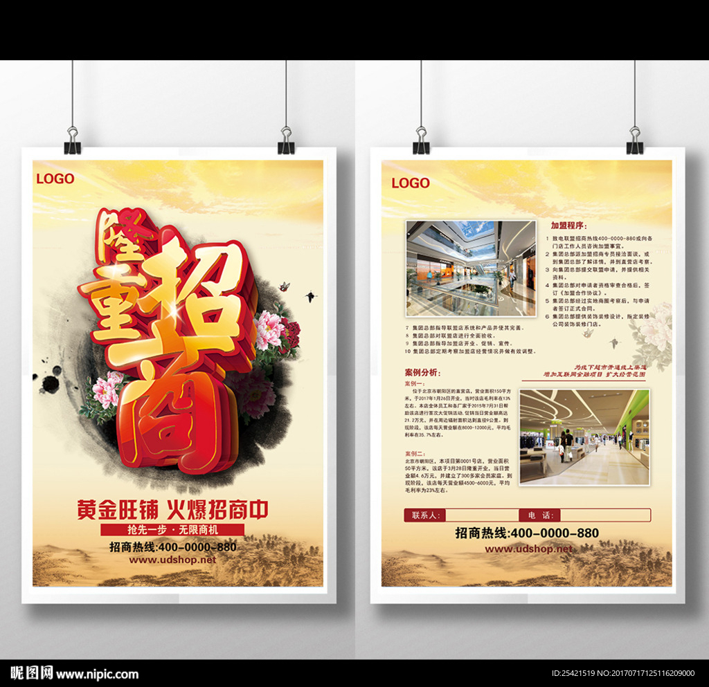 隆重招商商铺企业招商加盟海报