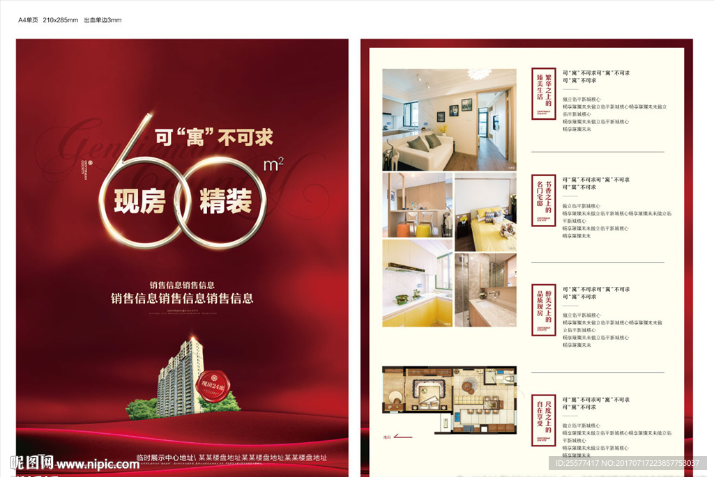 房地产单页海报DM广告