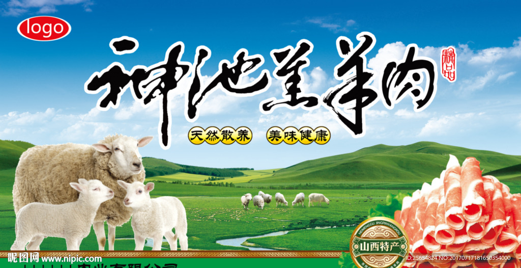 羊肉包装