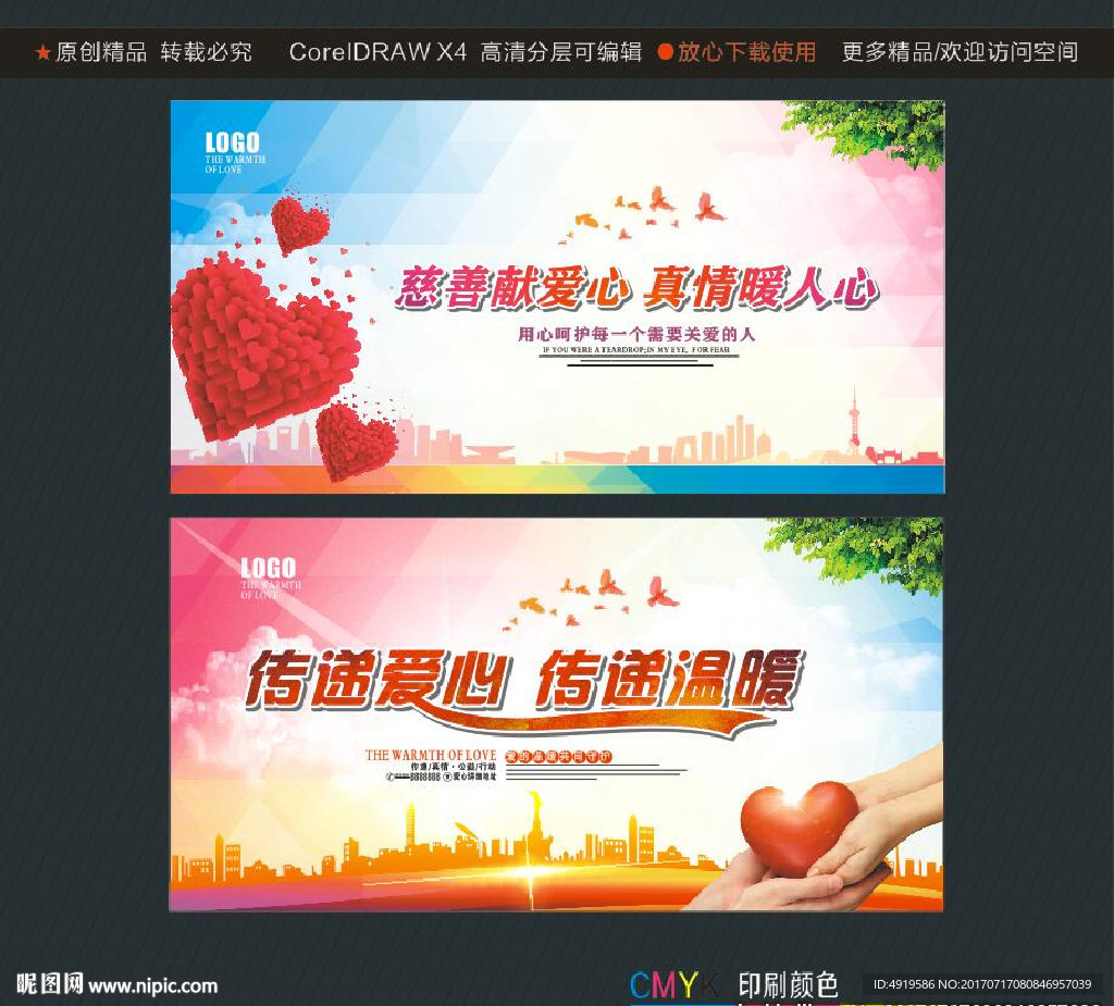 传递爱心 传递温暖 慈善献爱心