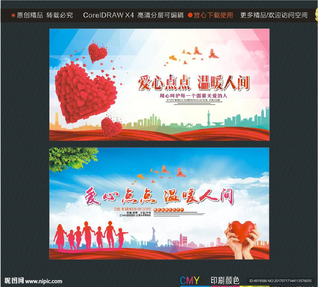 爱心点点 温暖人间