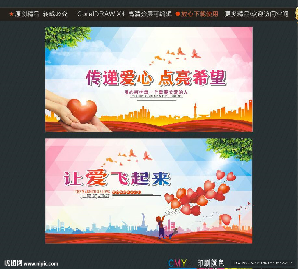 让爱飞起来 传递爱心 点亮希望