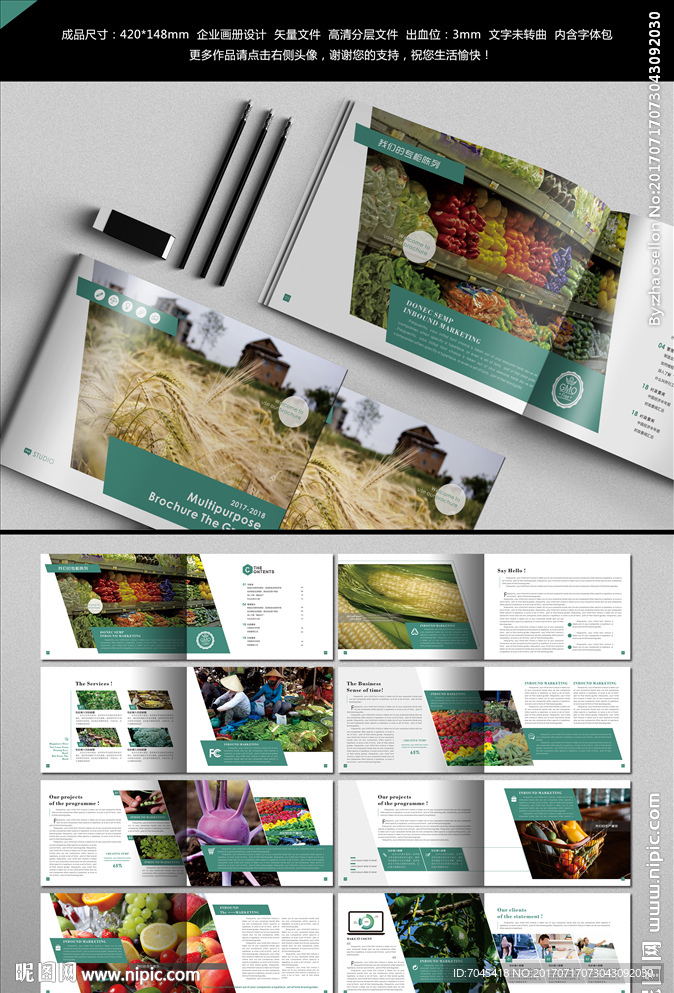 绿色农业农产品画册图片
