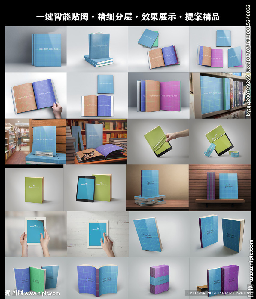 多款封面展示效果图样机