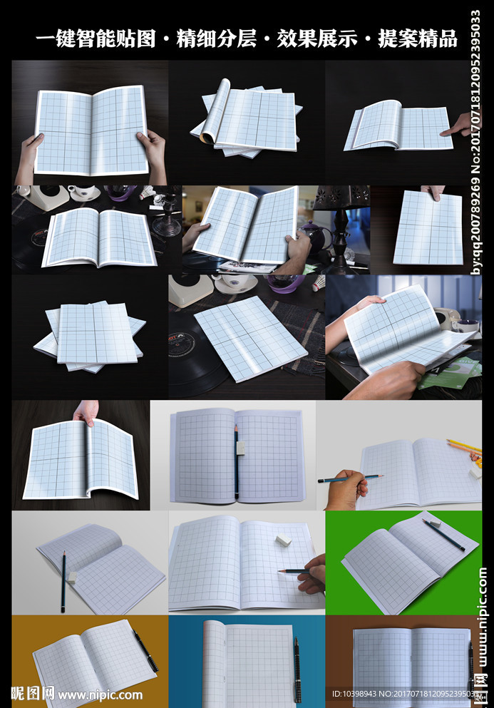 智能对象杂志画册贴图样机