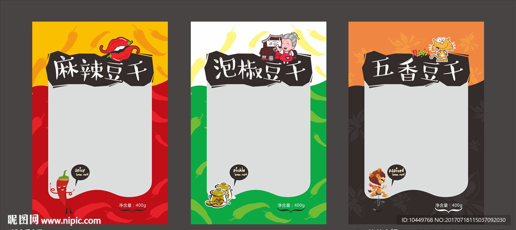 零食包装袋  豆制品食品