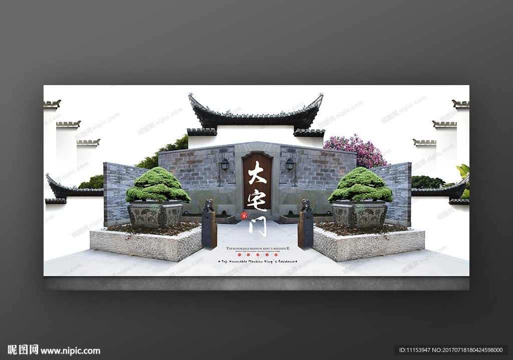 系出名门中式地产广告