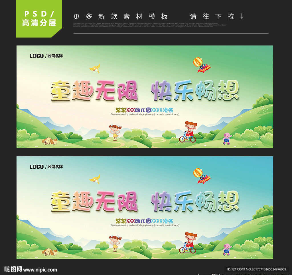 幼儿园文艺汇演