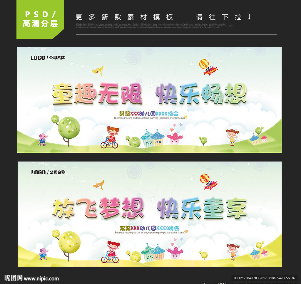 幼儿园毕业典礼