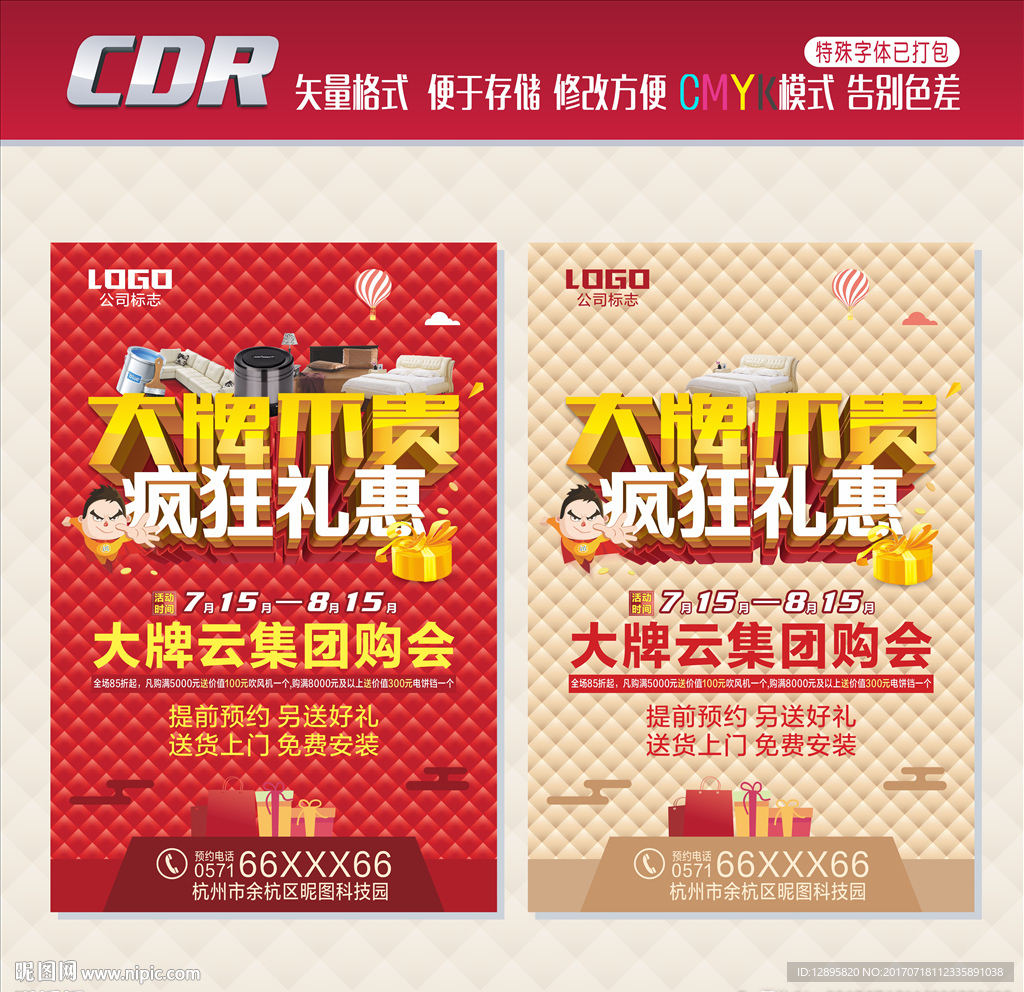 创意简约  大牌促销图片