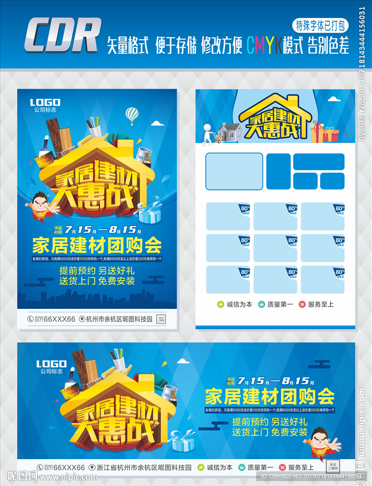 创意简约 家居建材海报图片