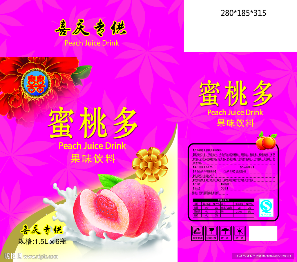 桃叶饮料包装箱（平面图）