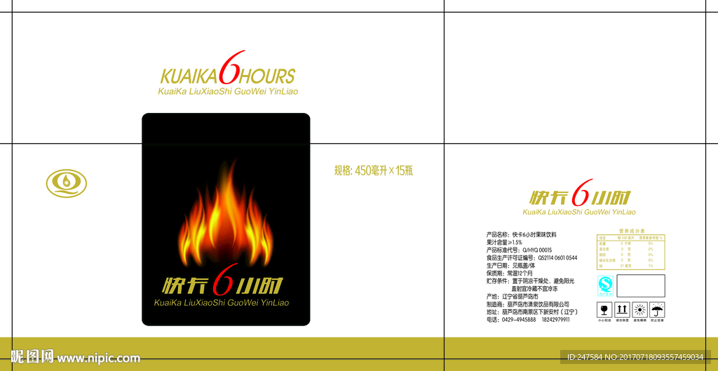 功能饮料包装（平面图）