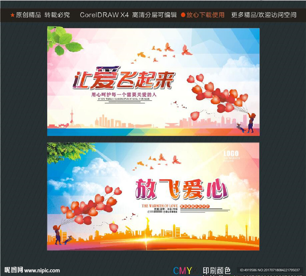 让爱飞起来 放飞爱心