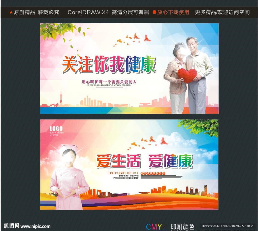 关注你我健康 爱生活爱健康