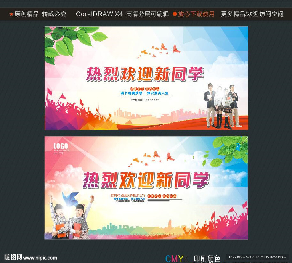 热烈欢迎新同学