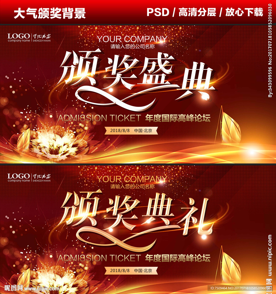 年度盛典颁奖典礼