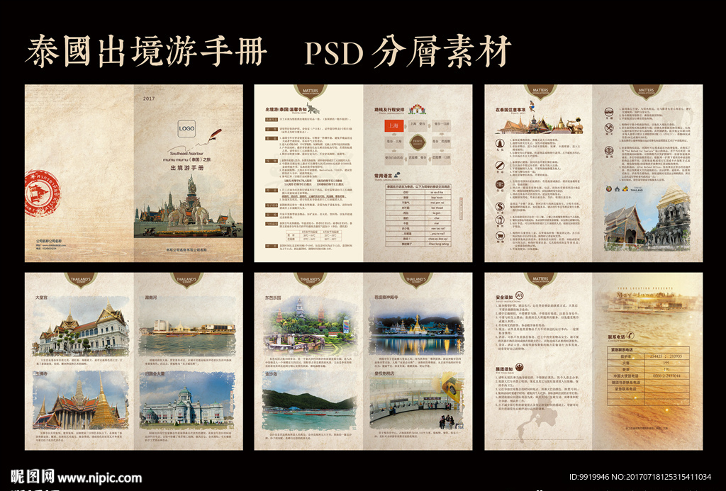 泰国 东南亚游出境手册