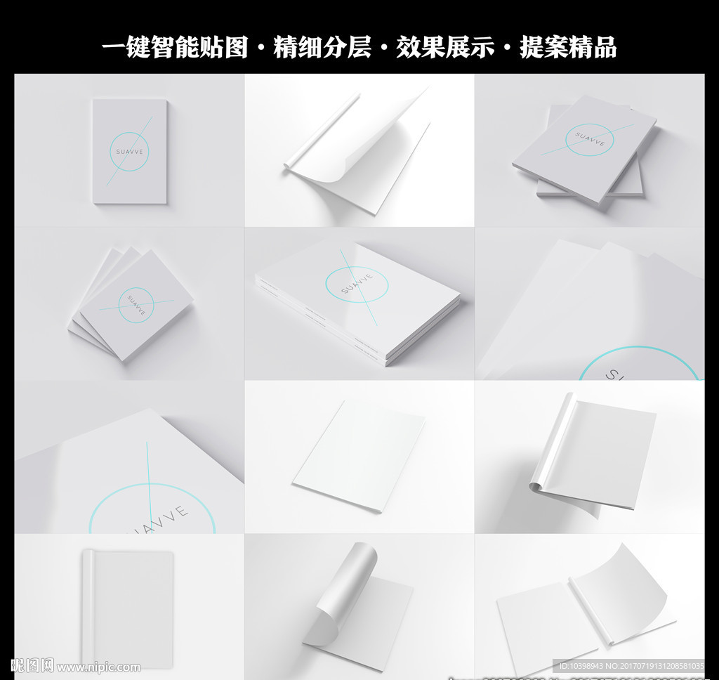 杂志封面展示一键智能贴图样机