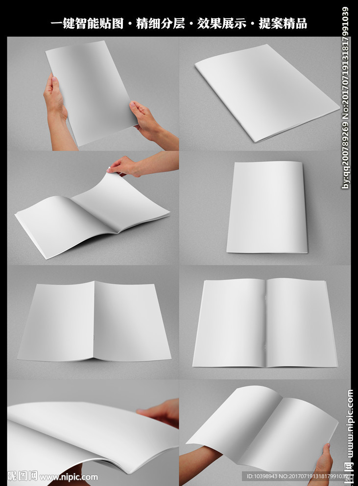 期刊画册效果图展示一键智能贴图