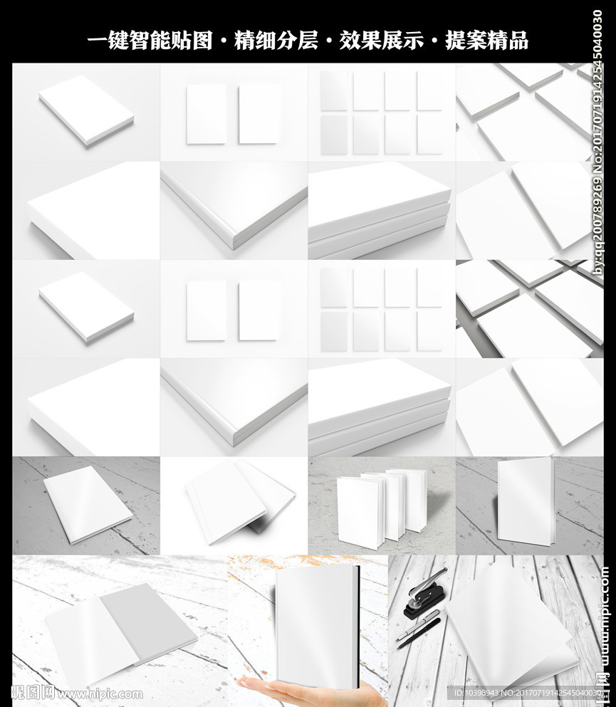 几款画册内页封面展示智能贴图