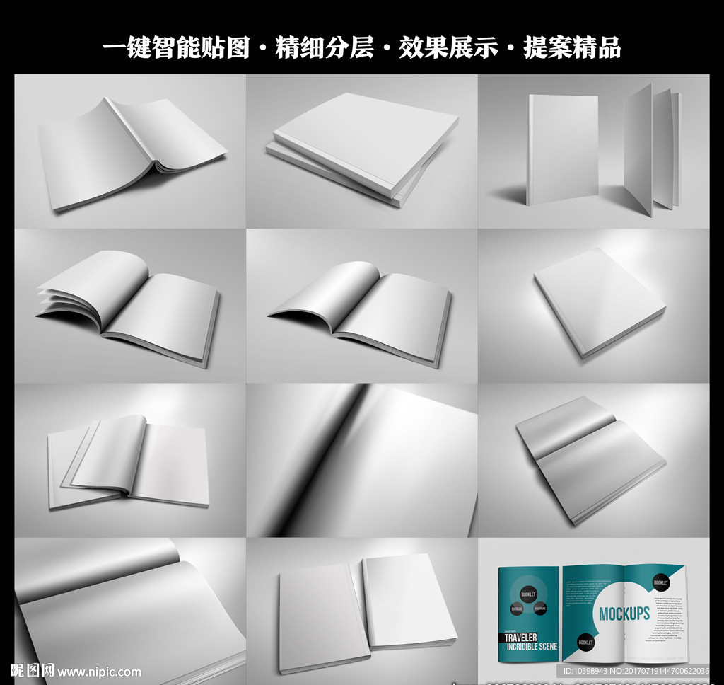 立体画册封面内展示一键智能贴图