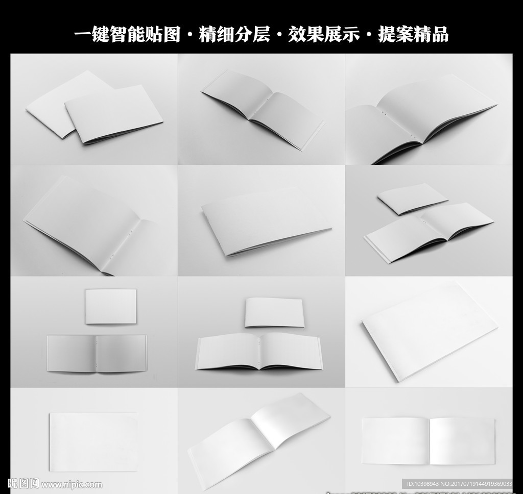 横画册封面展示一键智能贴图样机