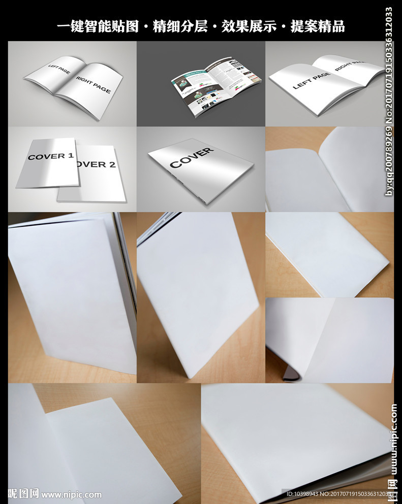 画册封面展示一键智能贴图样机