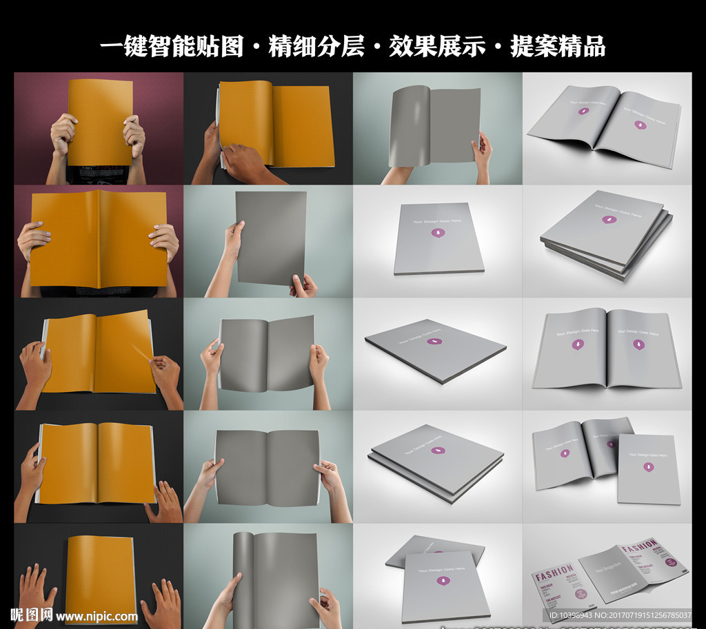 杂志内手册展示一键智能贴图样机