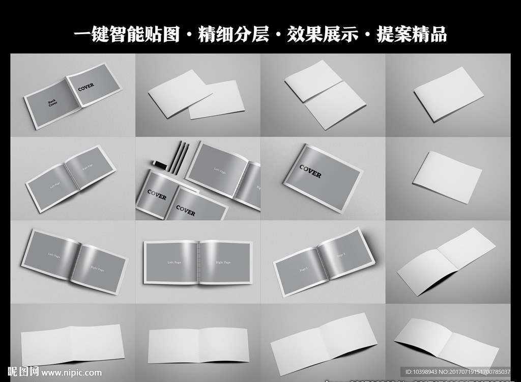 精装横版内页展示一键贴图样机