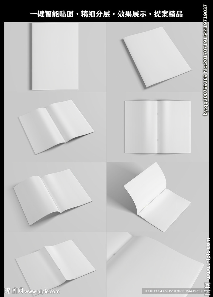几款画册封面展示一键智能贴图