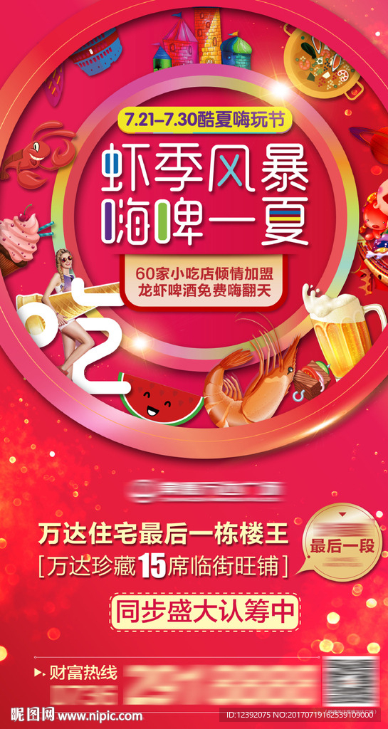 嗨玩节微信海报