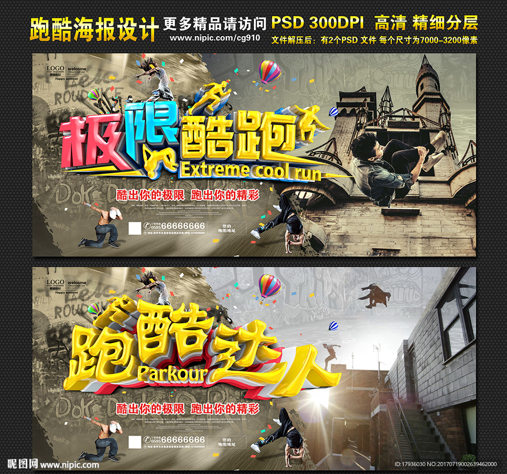 跑酷海报